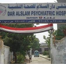 دارُ السلامِ للصحةِ النفسيةِ في الحديدةِ بِلا كهرباء، والحوثي ينهبُ مساعداتَهُ الإنسانيةَ.