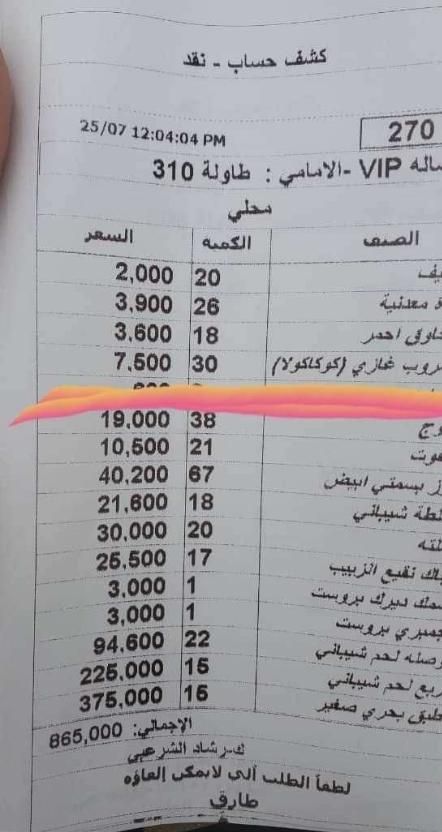 فاتورة غداء وزير زراعة الحوثي بمليون ريال.