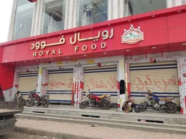 "ميليشيا الحوثي تغلق مطعمًا قبل افتتاحه وتفاوض صاحبه بشأن بيعه."