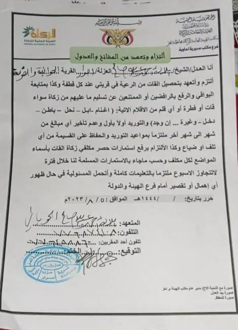 تعهد الذل والهوان... عصابة الحوثي تلزم مشائخ تعز بتحصيل الزكاة وتسليمها في موعدها