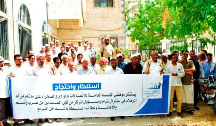 نتيجة الاعتداء: وقفة احتجاجية في اتصالات حضرموت