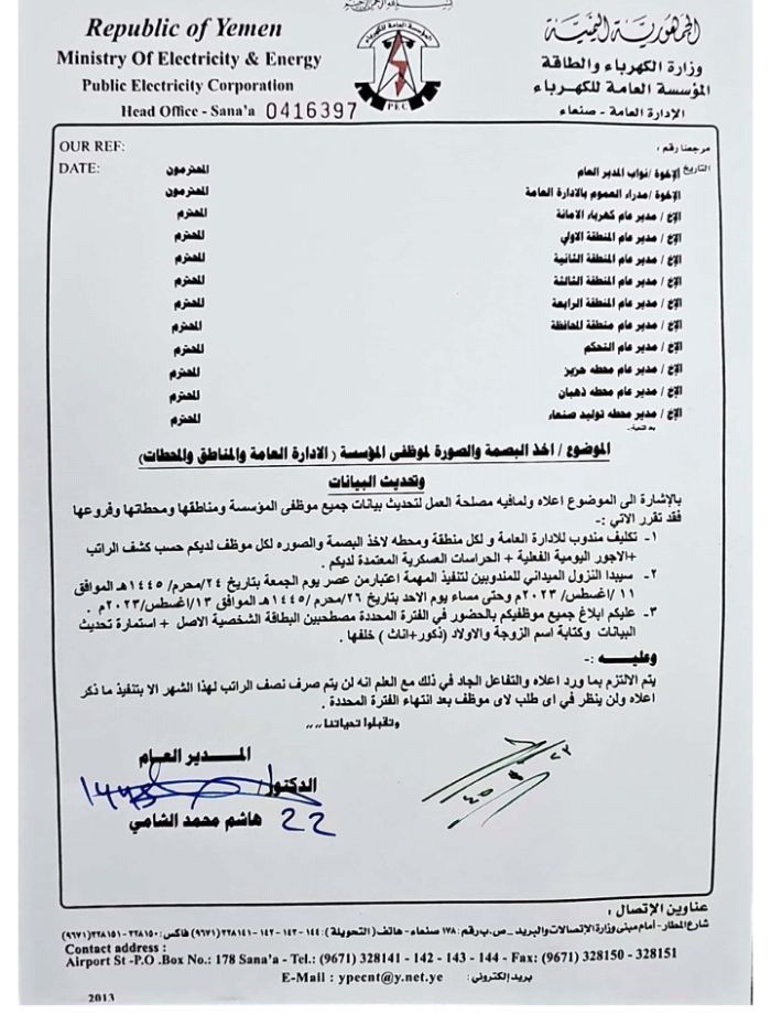 تحت ذريعة تحديث البيانات.. عصابة الحوثي تستغني عن كوادر مؤسسة الكهرباء وتستبدلهم بمنتسبيها