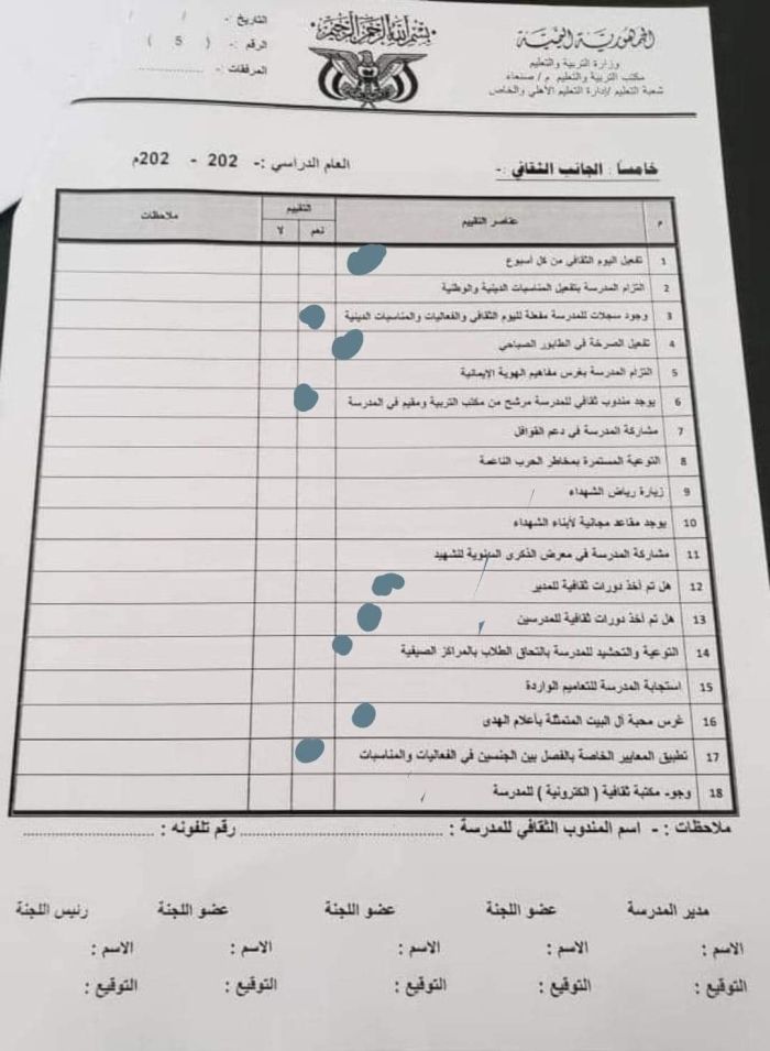 عصابة الحوثي تواصل انتهاك قدسية التعليم.. برنامج ثقافي لغسل أدمغة طلاب المدارس.