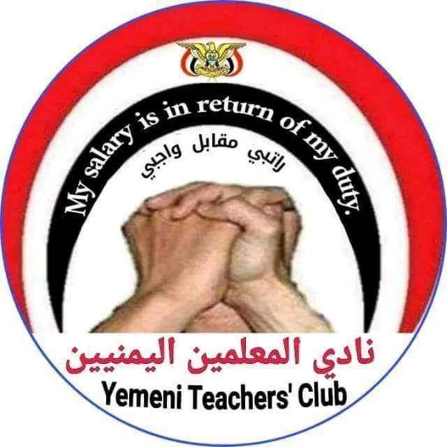 تزوير بيان تربوي في صنعاء واختطاف معلمين في ذمار