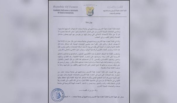 هيئة التدريس بجامعة صنعاء تندد بالاستهداف الحوثي الممنهج لأعضائها