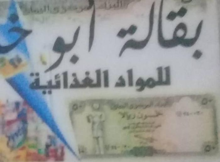 مليشيا الحوثي تطبع عملة ورقية للتداول في المحلات التجارية في الحديدة