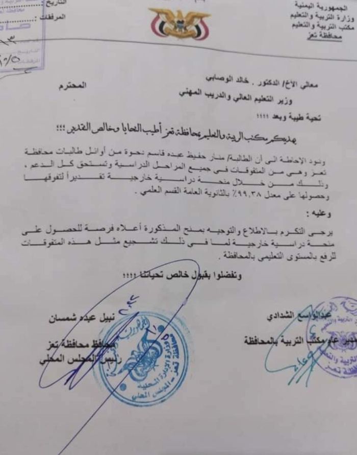 فساد جامعة تعز يَحرم إحدى أوائل المحافظة من دراسة الطب و شمسان يحيلها للوصابي