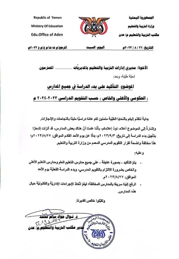 غدًا الأحد بدء الدراسة في جميع مدارس محافظة عدن