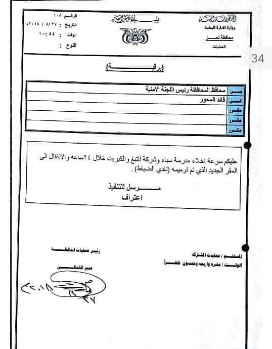 المحور يحرم طلاب سبع حارات بتعز من الدراسة باتخاده مدرسة سبأ ثكنة عسكرية
