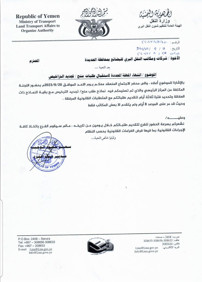 مكاتب النقل ترفض توجيه حوثي في ميناء الحديدة
