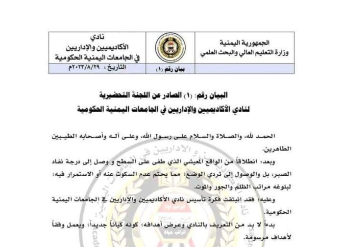 نادي الأكاديميين يسعى لضمان استحقاقات الحقوق والمرتبات