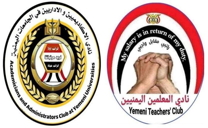 اجتماع مشترك لقادة نادي "الأكاديميين" و"المعلمين" في صنعاء لتوحيد مطالبهم المشروعة