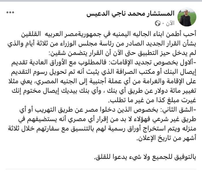 تطمينا للجالية اليمنية قرار الكفيل يشمل الداخلون مصر عن طريق التهريب