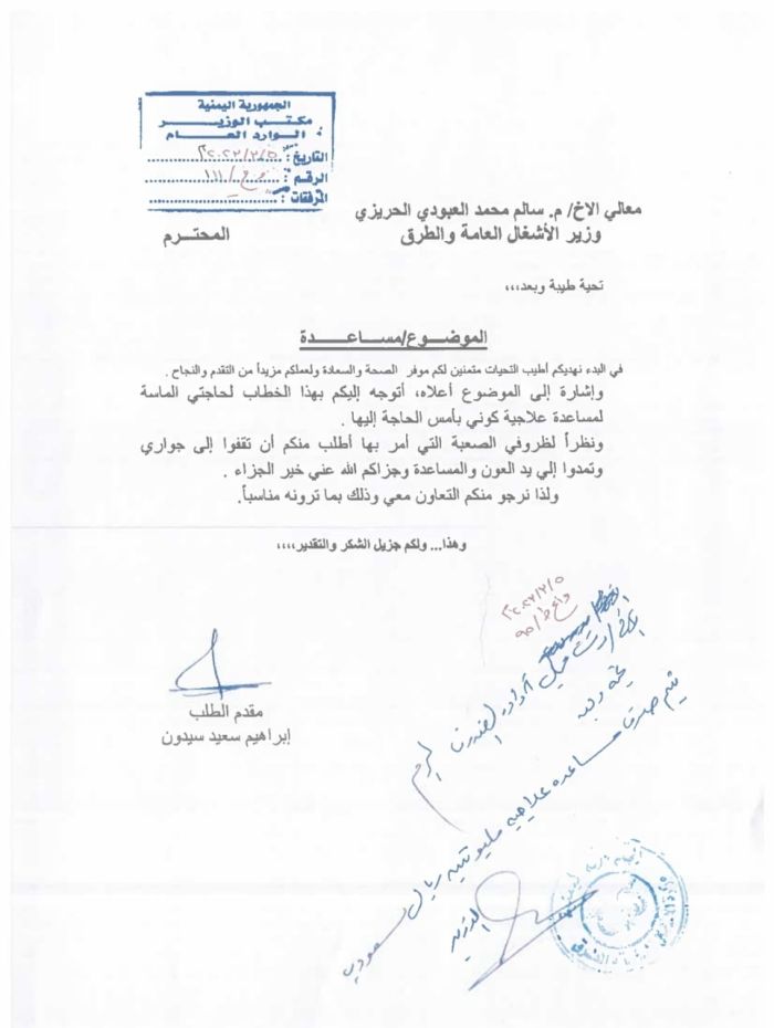 في إطار خلافات وزير الأشغال ورئيس صندوق صيانة الطرق... "المنتصف" يحصل على وثيقة تحمل جريمة فساد من العيار الثقيل