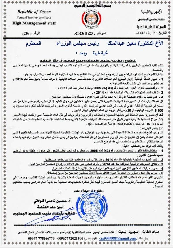 نقابة المعلمين في عدن تدعو الحكومة لصرف رواتب المعلمين النازحين