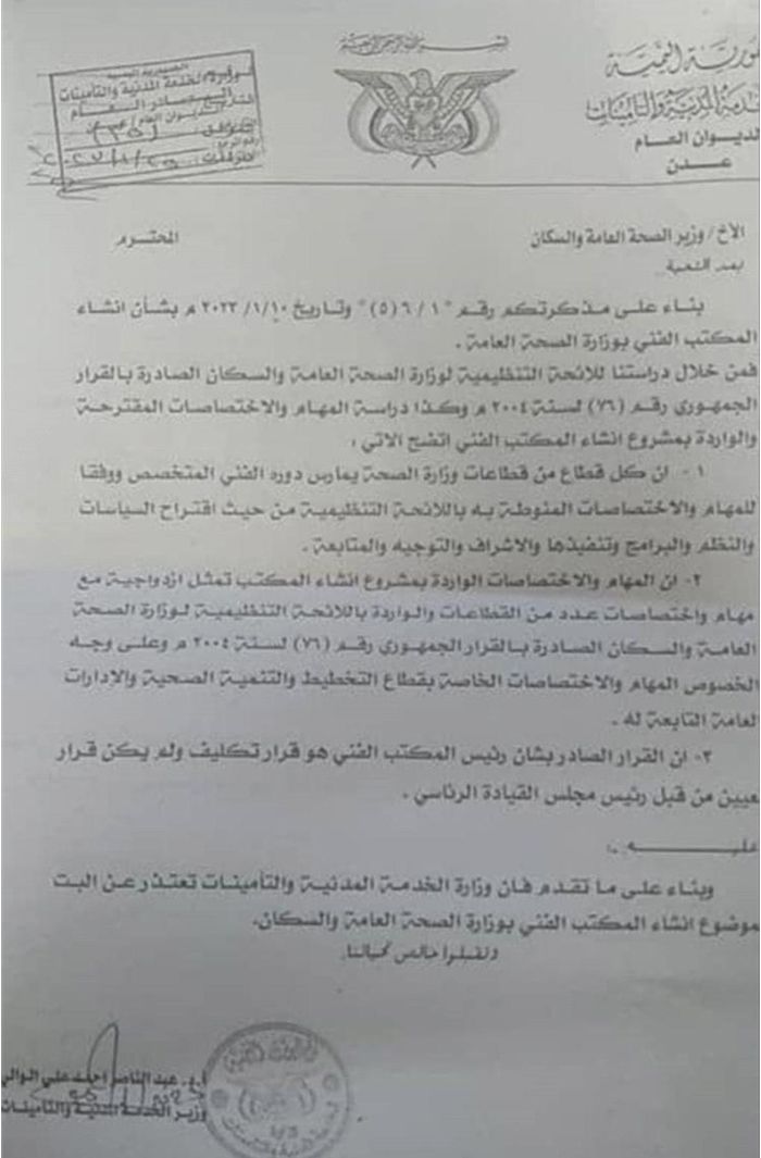 الخدمة المدنية تعارض مشروع بحيبح بتشكيل المكتب الفني و "أخوانة" وزارة الصحة 