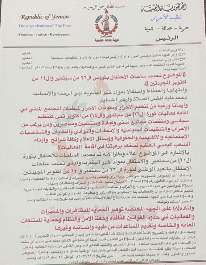 مطالب بتحديد ميدان السبعين أو التحرير في صنعاء للاحتفال بذكرى 26 سبتمبر و14 أكتوبر