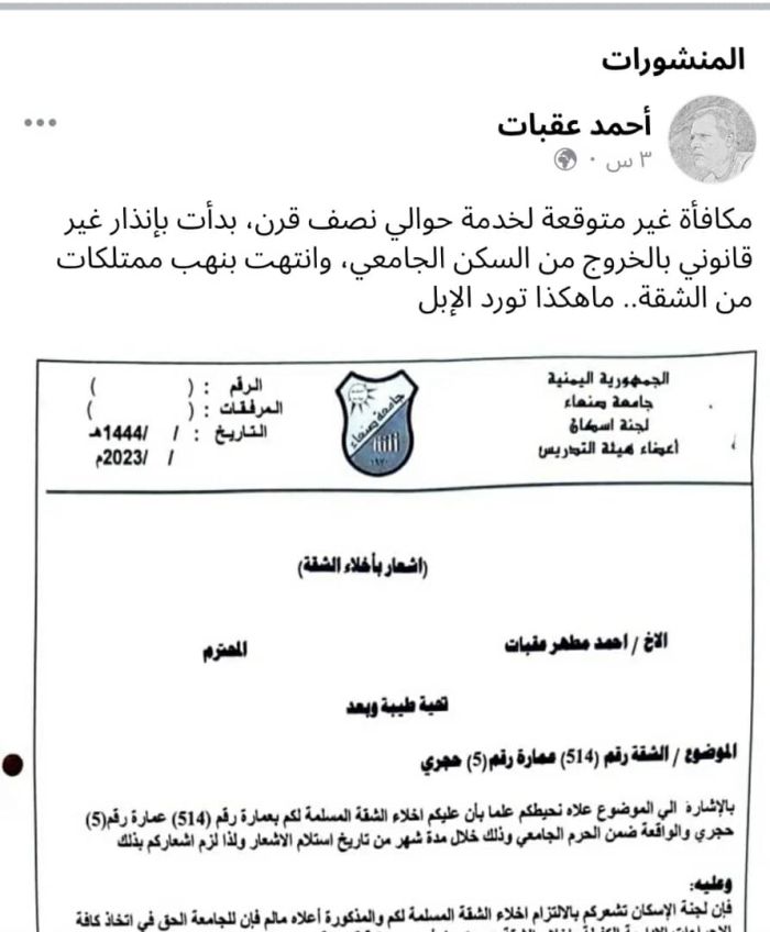 عميد كلية الإعلام السابق يتلقى إنذارا من عصابة الحوثي بالطرد من شقته