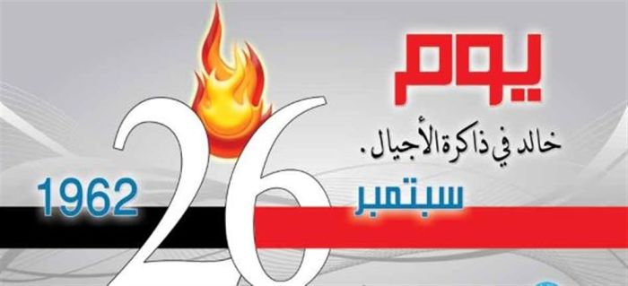 ■ رموز سبتمبر وكُتَّابها.. ماذا قالوا عن حدث التحوّل الأكبر في اليمن