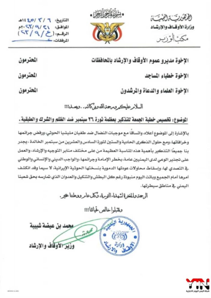 وزارة الأوقاف تخصص خطبة الجمعة للتذكير بعظمة ثورة " ٢٦ سبتمبر "