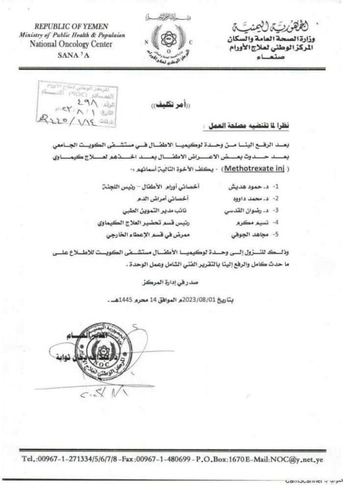 جريمة ضد الانسانية.. إصابات جديدة لأطفال اللوكيميا بمستشفى الكويت وعصابة الحوثي تتكتم