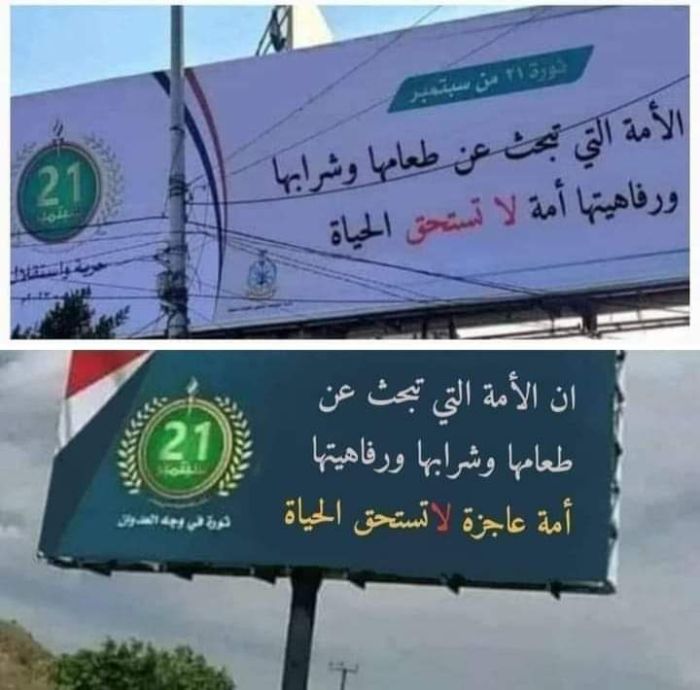 لوحة حوثية بصنعاء تعتبر من يبحثون عن لقمة العيش "لا يستحقون الحياة"