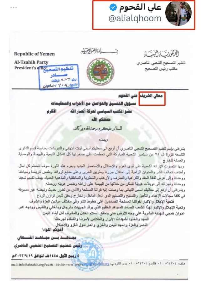 ألقاب سلالية تتصدر تهاني قيادات عصابة الحوثي في ذكرى نكبة 21 سبتمبر