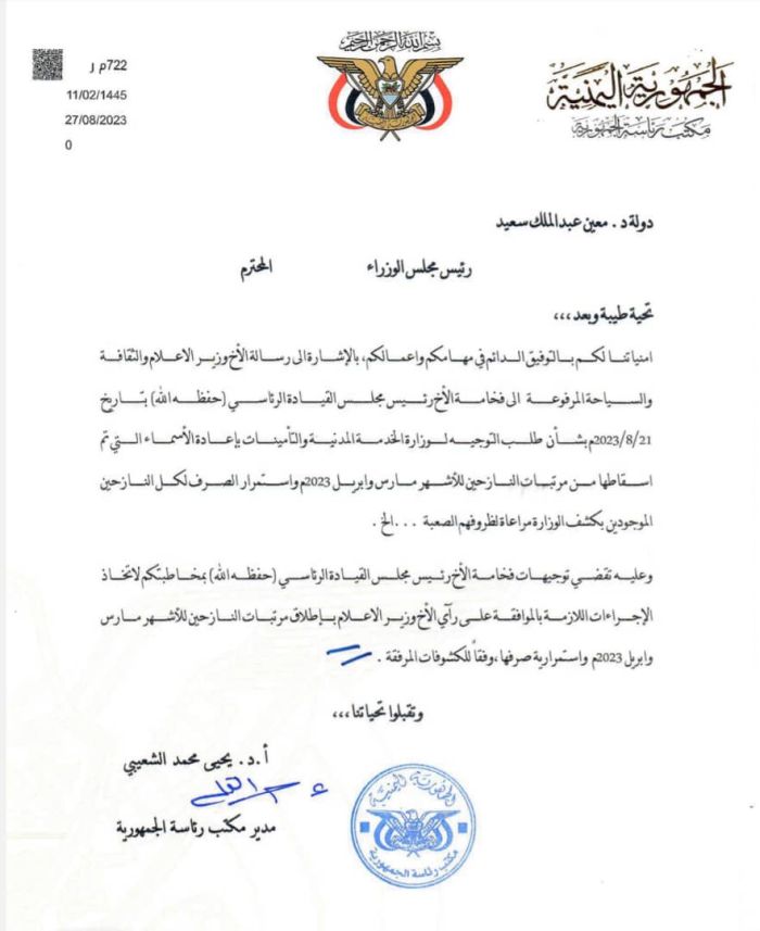 ملتقى الإعلاميين : الوثيقة المتداولة حول إعادة صرف المرتبات النازحين قديمة وتضمنت توجيهات رئاسية لم تنفذ