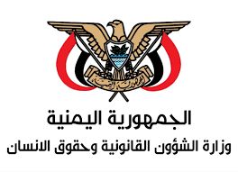 وزارة حقوق الإنسان تدعو المجتمع الدولي لإتخاذ مواقف جادة تجاه جرائم وانتهاكات المليشيات الحوثية