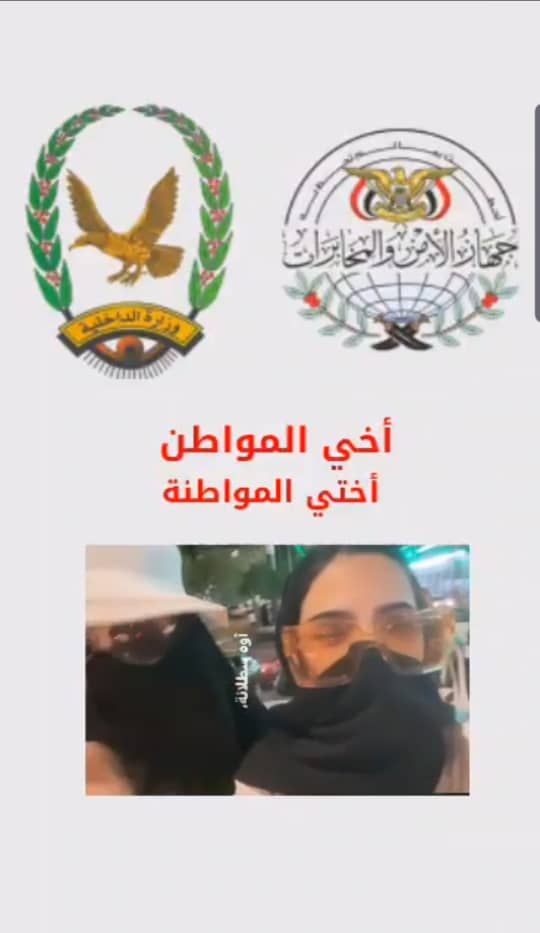 مخابرات عصابة الحوثي تحرض ضد المحتفلين بثورة 26 سبتمبر
