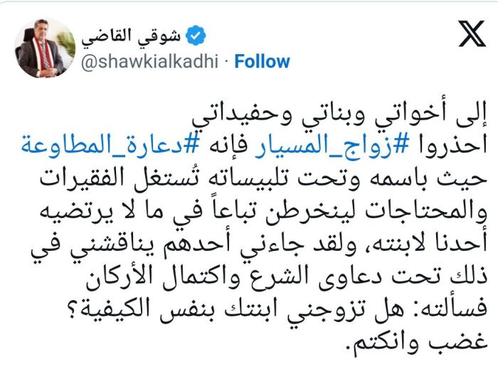 البرلماني في حزب الاصلاح شوقي القاضي يحذر من ”دعارة المطاوعة” ..!!