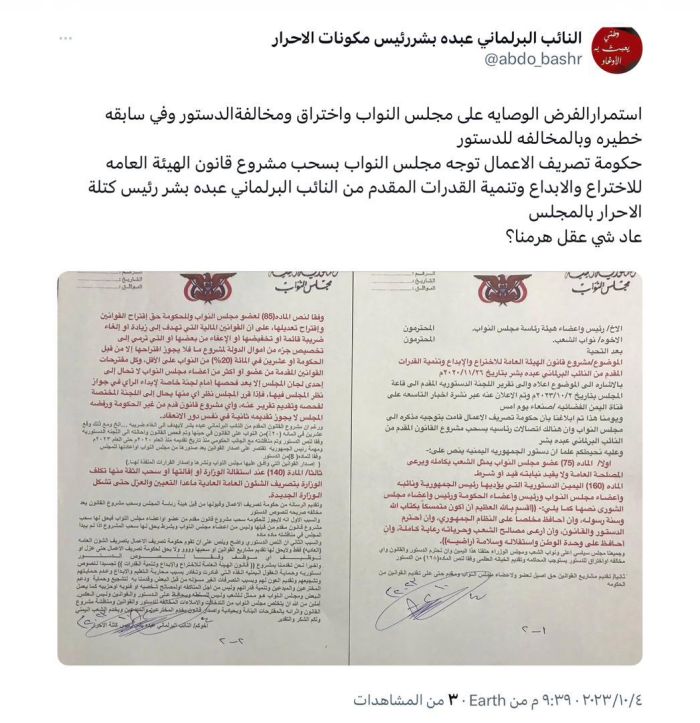 برلماني يكشف تدخُل حكومة الحوثي المُقالة بمهام مجلس نواب صنعاء