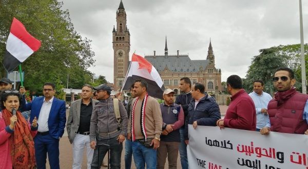  اليوم أمام محكمة العدل الدولية:  وقفة إحتجاجية ومعرض صور عن جرائم مليشيا الحوثي ضد اليمنيين