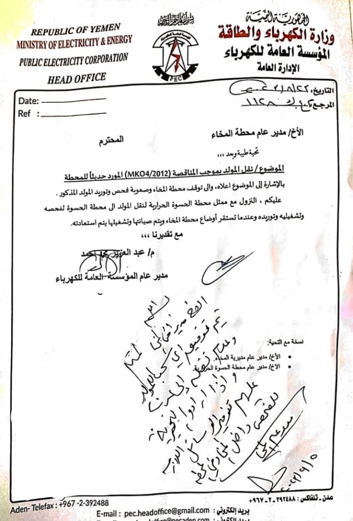 إيقاف محاولة جديدة  لنهب معدات محطة المخاء الكهربائية