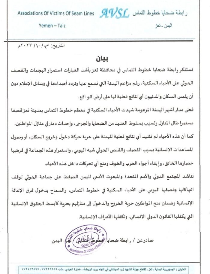 رابطة حقوقية تدين استمرار قصف عصابة الحوثي على مناطق التماس بتعز
