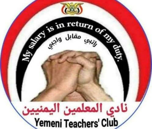 عصابة الحوثي تختطف رئيس نادي المعلمين في صنعاء  