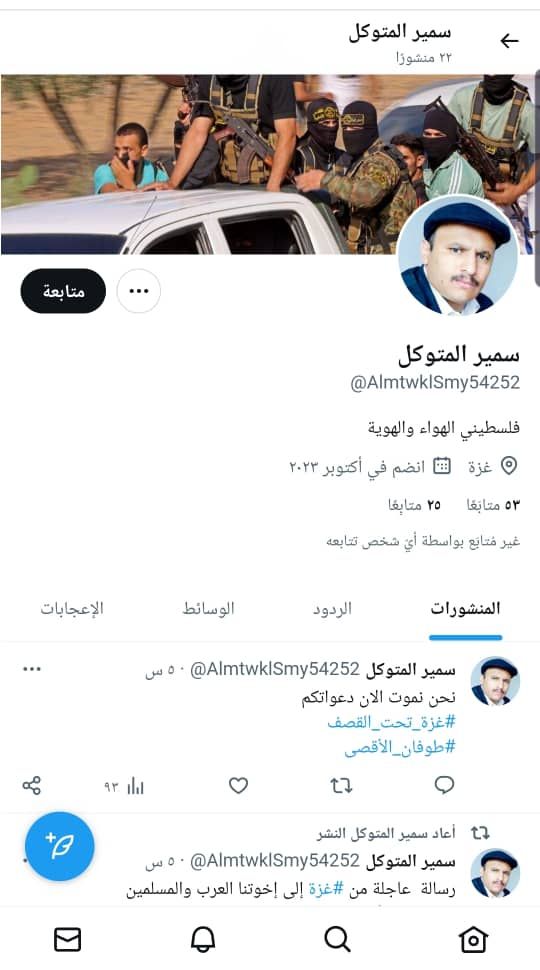 حوثيون ينتحلون حسابات مقاومين وناشطين فلسطينين وتغريداتهم تمدح اذرع ايران في المنطقة
