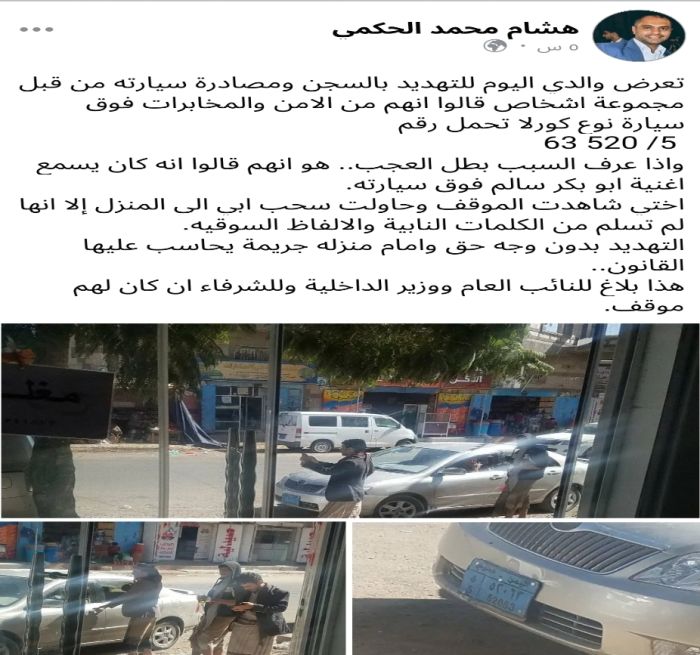 عناصر حوثية تهدد والد الصحفي الحكيمي بالحبس والسبب سماعه أغاني بلفقيه