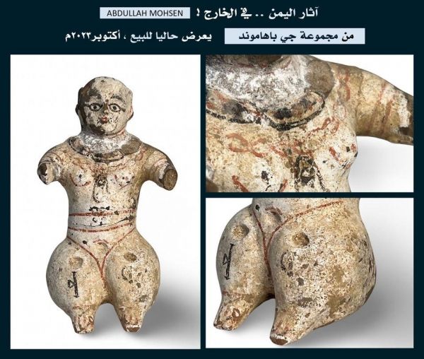 عبر الإنترنت .. مجسم نادر من آثار اليمن يعرض للمزاد 