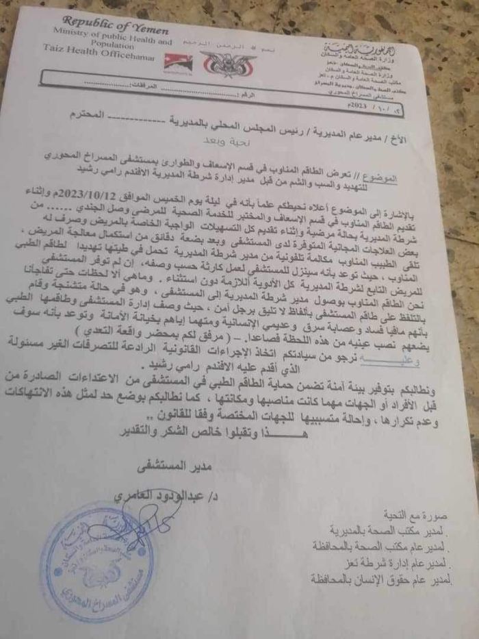 مسؤول أمني يقتحم مستشفى المسراخ ويختطف امرأة بعد رفض تسليمه علاجات مجانية