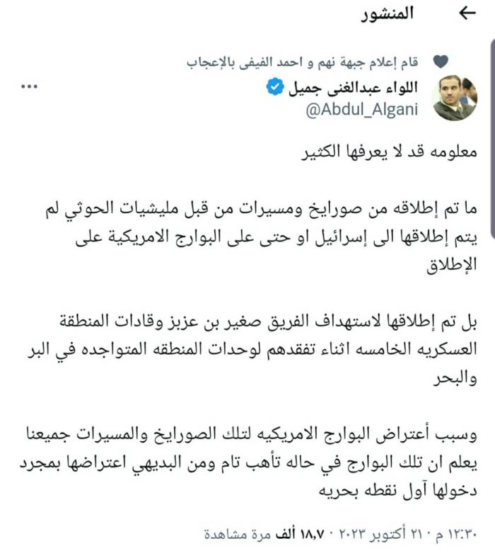 مسؤول حكومي:  صواريخ ومُسيّرات عصابة الحوثي كانت تستهدف الفريق بن عزيز