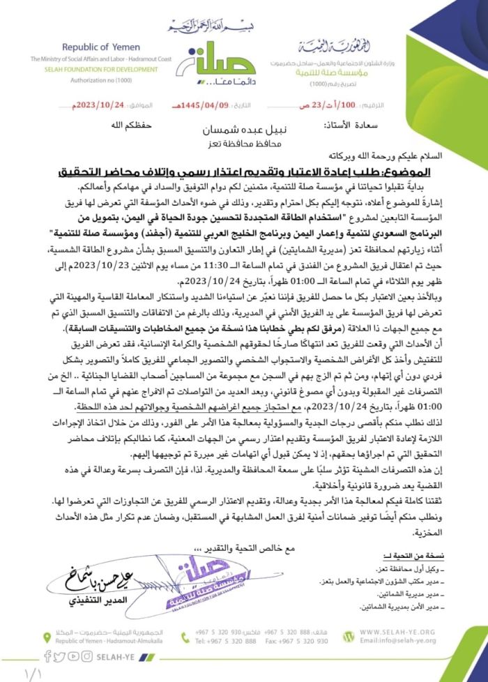 أعتداء و اعتقال فريق فريق مؤسسة صلة