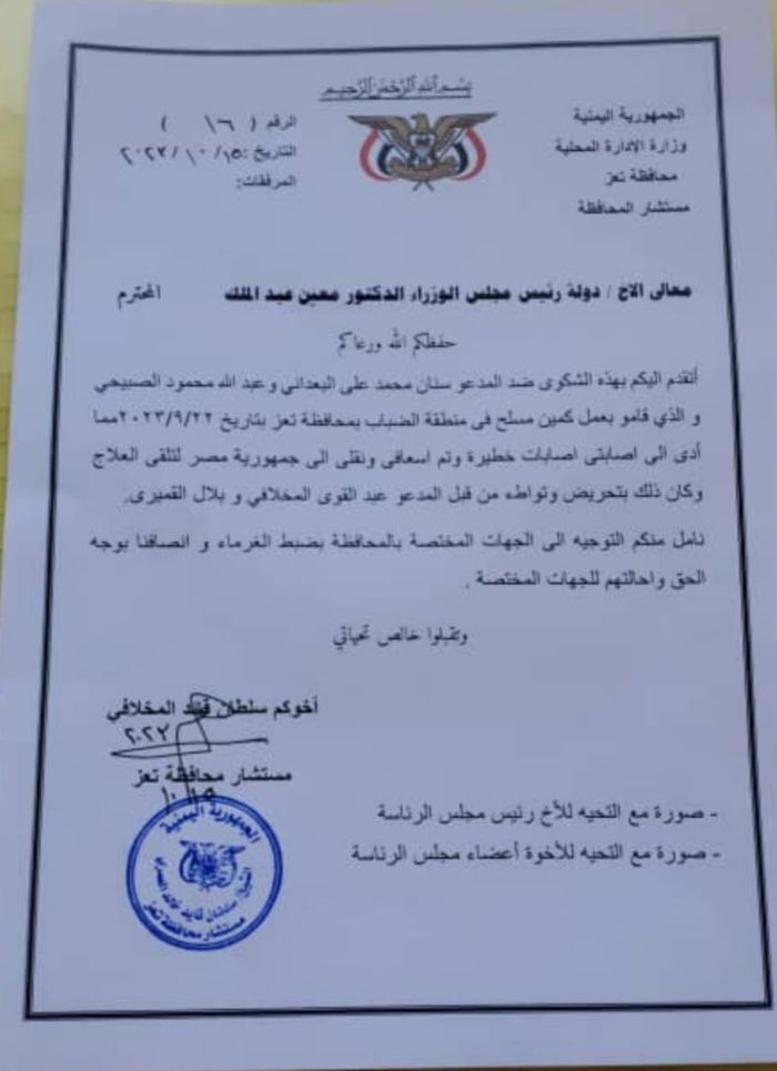 العمري يناشد الحكومة والنائب العام القبض على جناه استهدفوه بكمين في الضباب