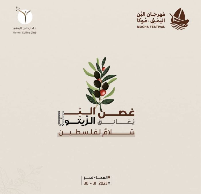 مساء اليوم.. إنطلاق فعاليات مهرجان البن اليمني الثالث في المخا