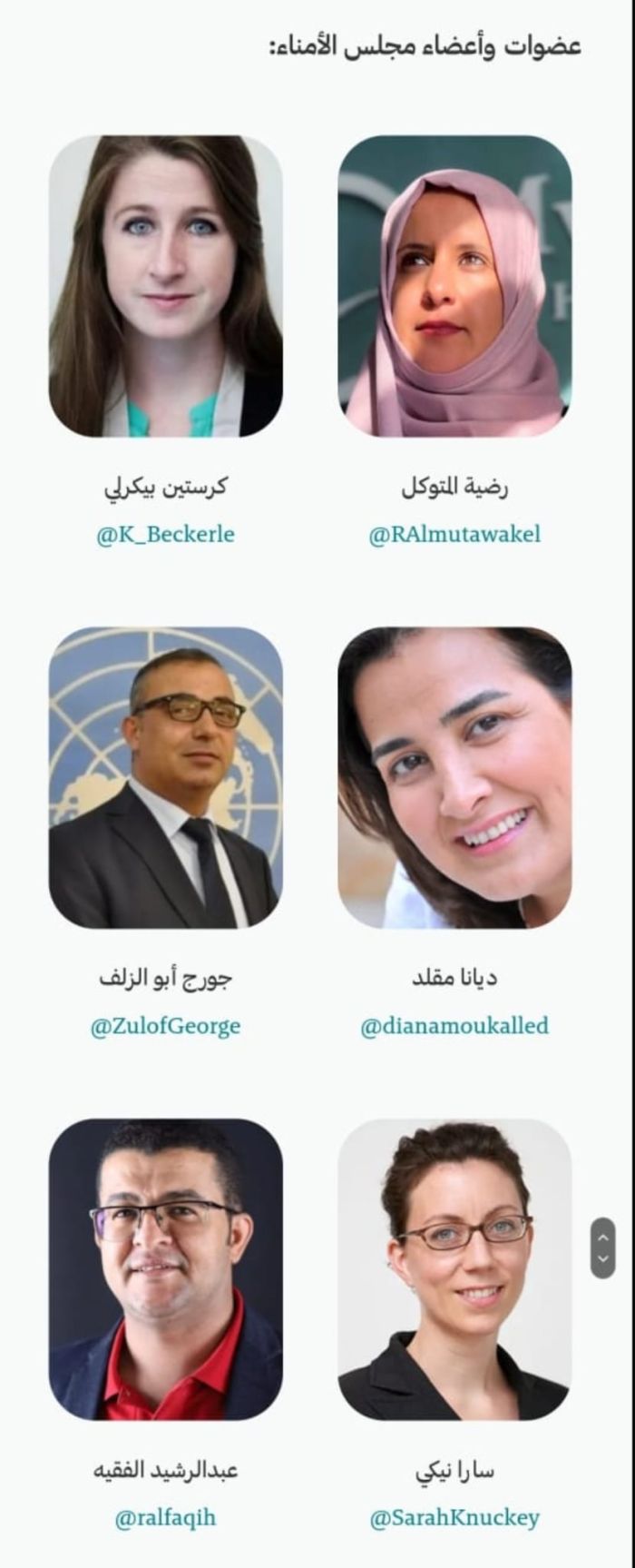 إحتجاجًا على تصرفات رضية المتوكل وزوجها :  استقالات جماعية لمجلس أمناء منظمة مواطنة لحقوق الإنسان