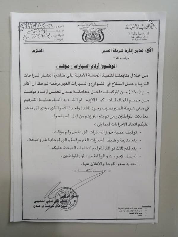 توقيف قرار حملة السيارات المؤقتة بعدن