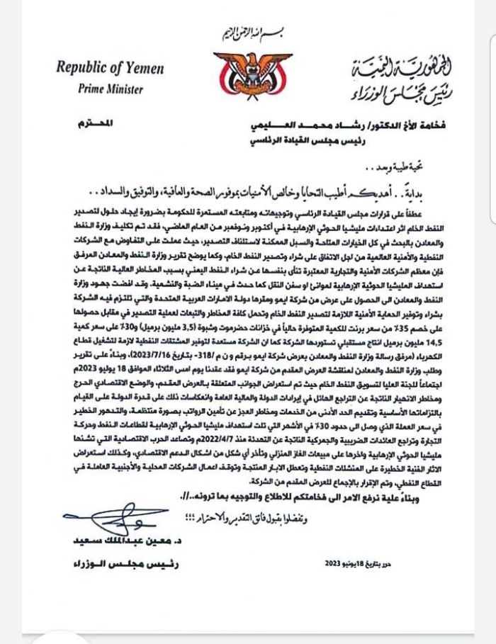 وثيقة رسمية تكشف صفقة فساد جديدة لحكومة معين عبد الملك