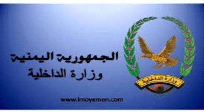 تحل قضاياها الإدارية عبر التحكيم القبلي .. داخلية عدن .. وزارة مفرغة بمسؤول واحد ومهام غير أمنية 