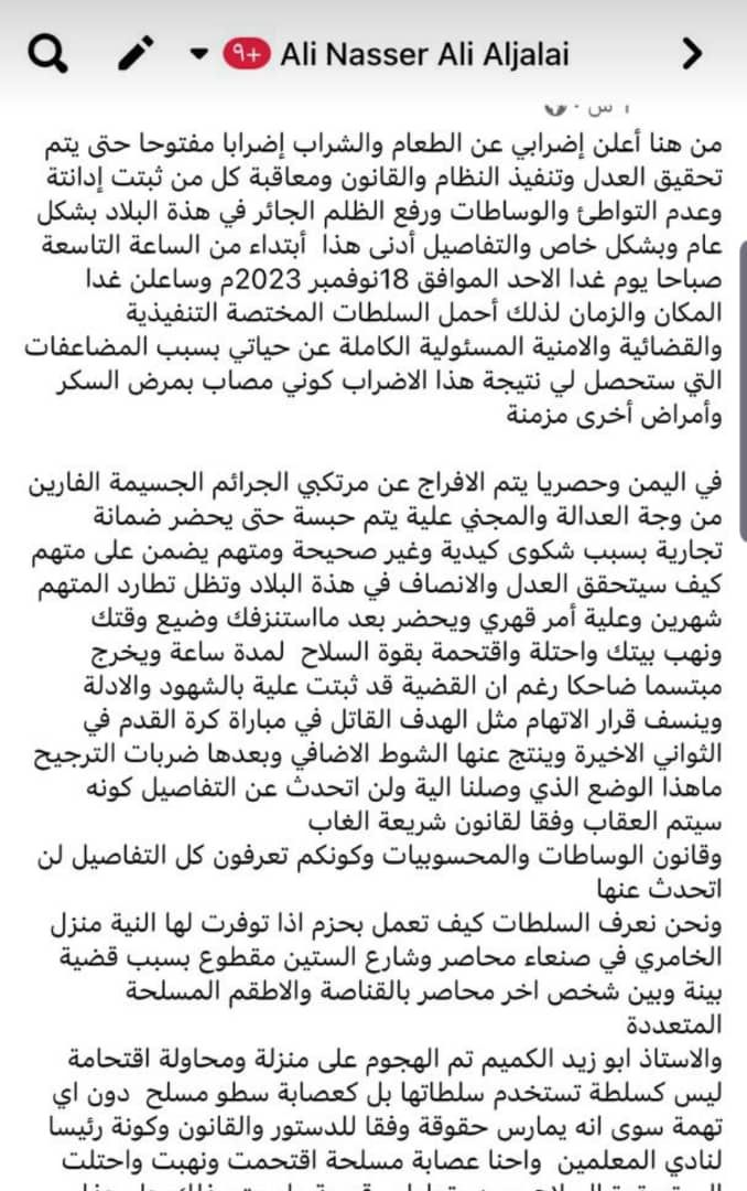 تنديدا بجرائم عصابة الحوثي: محام وناشط حقوقي يبدأ اليوم بصنعاء إضراب مفتوح عن الأكل والشرب