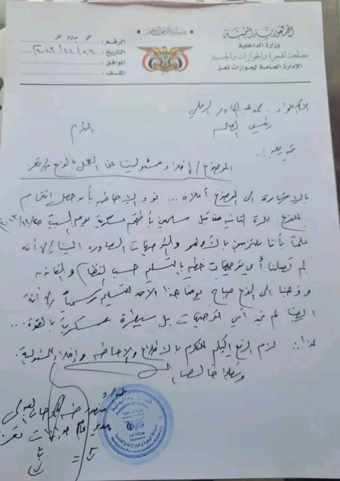 فيما العبدلي يخلي مسؤوليته:  مليشيا الاصلاح تقتحم مبنى الجوازات بتعز وتمنع مديره من الدخول